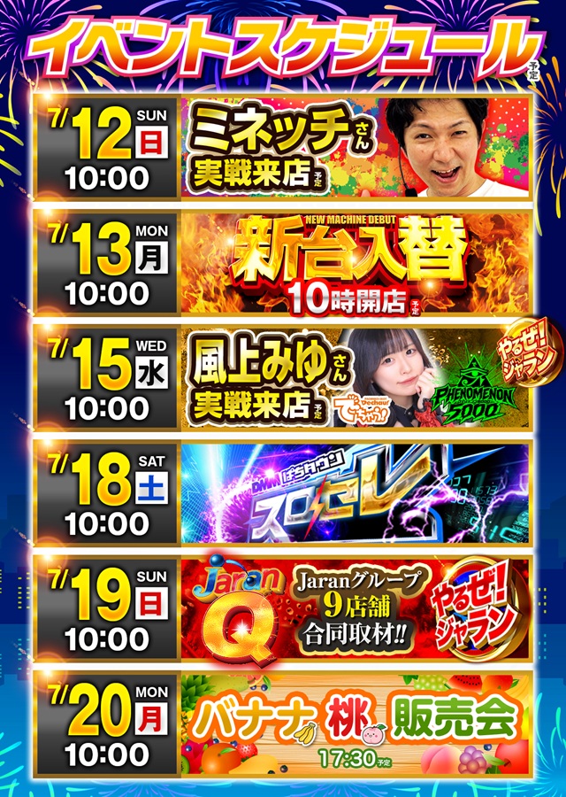 ジャラン水元店の最新情報画像