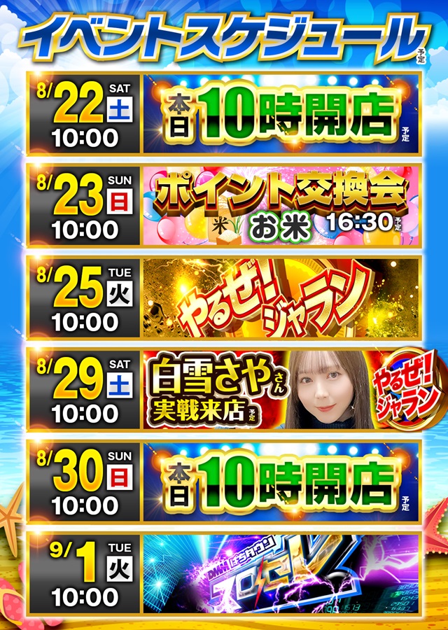 ジャラン水元店の最新情報画像