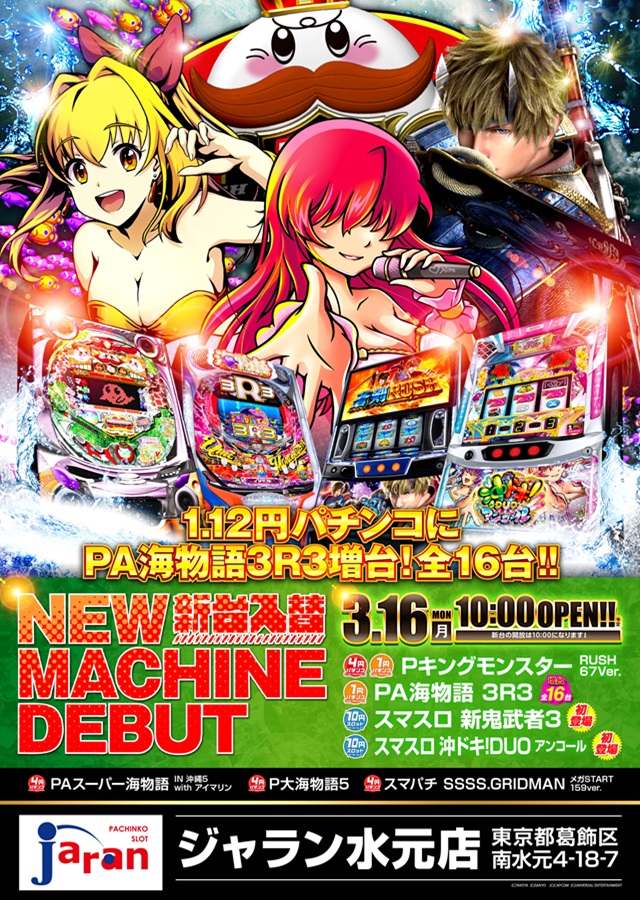 ジャラン水元店の最新情報画像