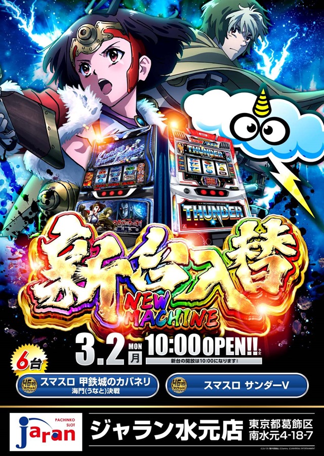 ジャラン水元店の最新情報画像