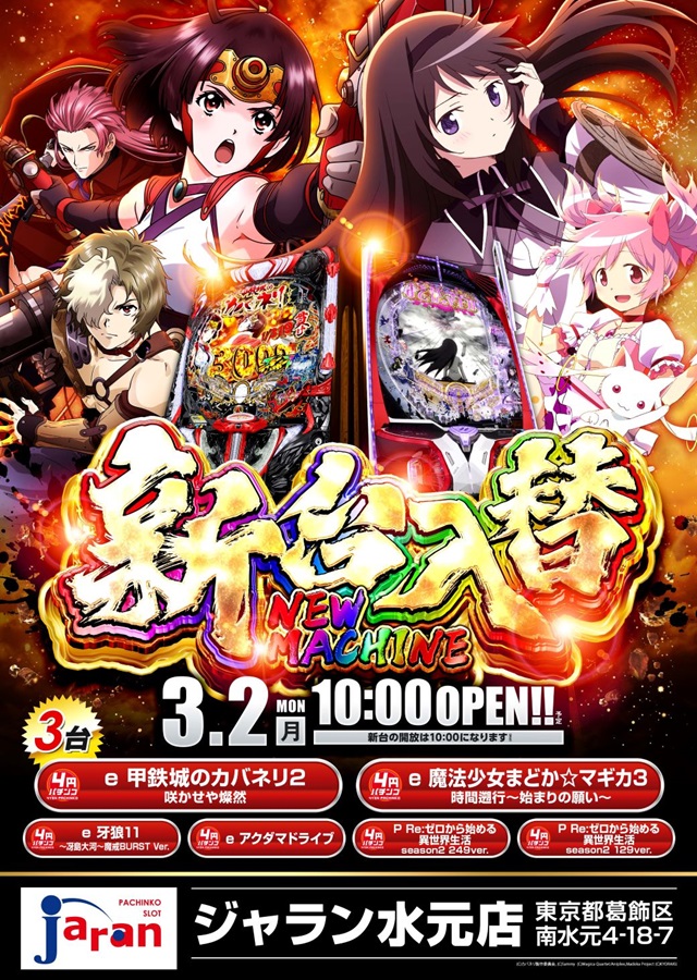 ジャラン水元店の最新情報画像