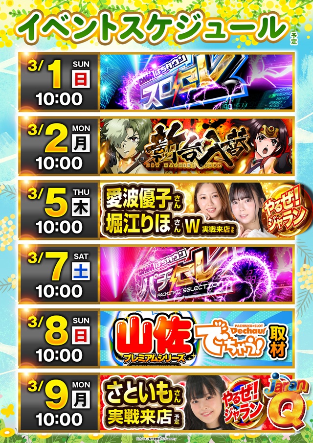 ジャラン水元店の最新情報画像