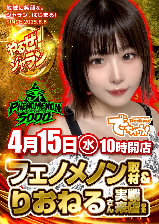 ジャラン水元店の最新情報画像