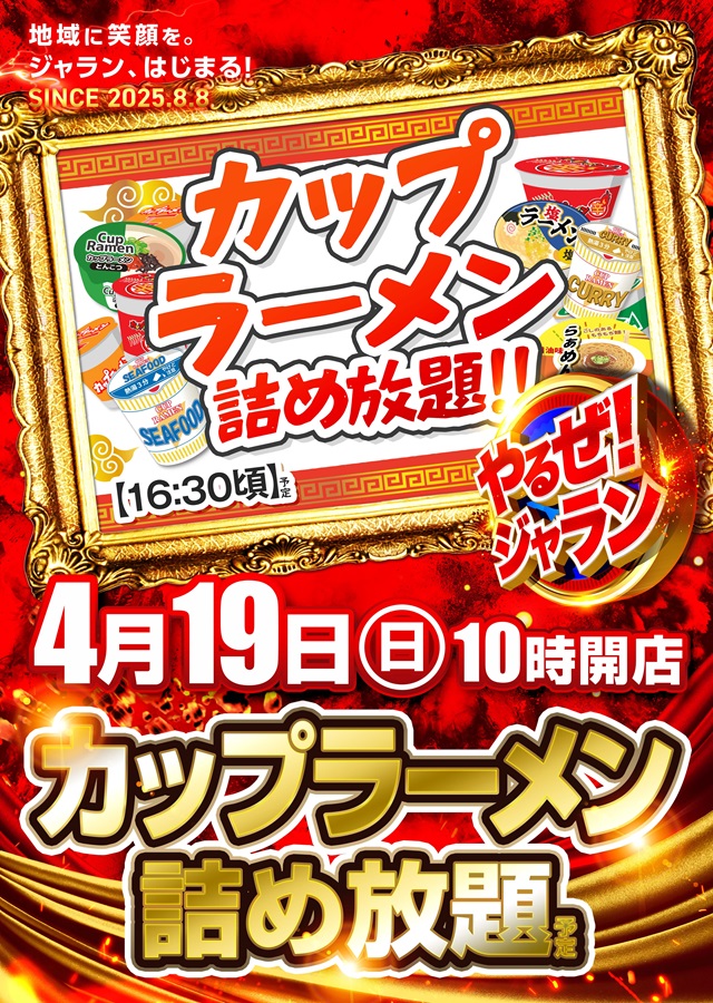 ジャラン水元店の最新情報画像