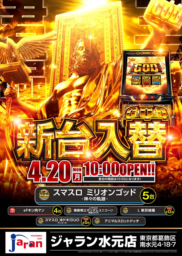 ジャラン水元店の最新情報画像