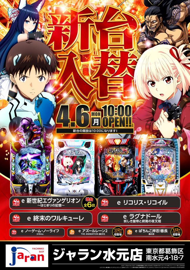 ジャラン水元店の最新情報画像