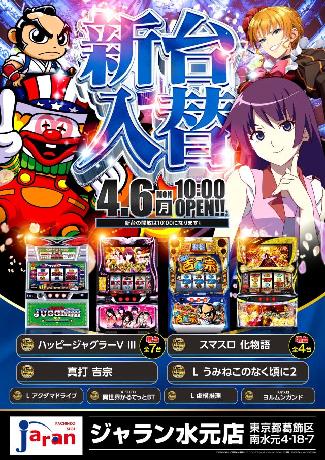 ジャラン水元店の最新情報画像