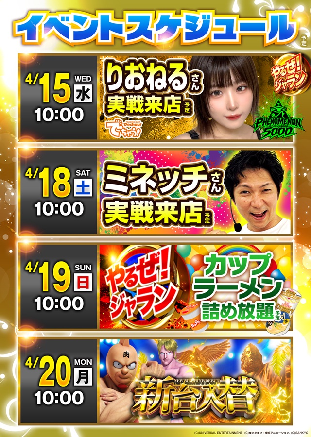 ジャラン水元店の最新情報画像