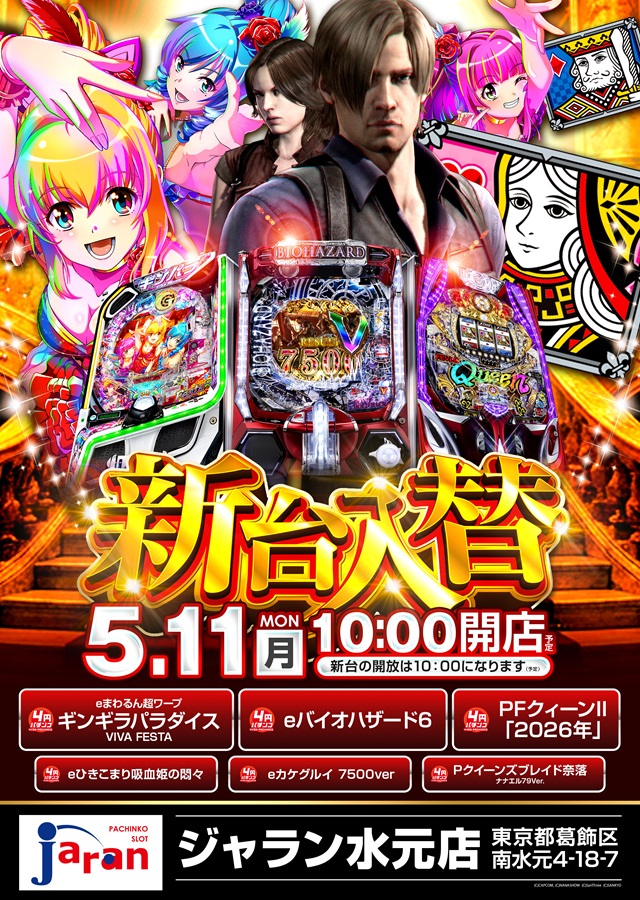 ジャラン水元店の最新情報画像