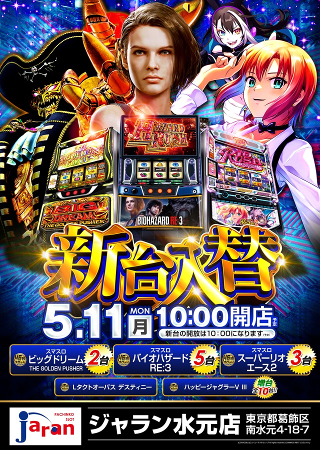 ジャラン水元店の最新情報画像