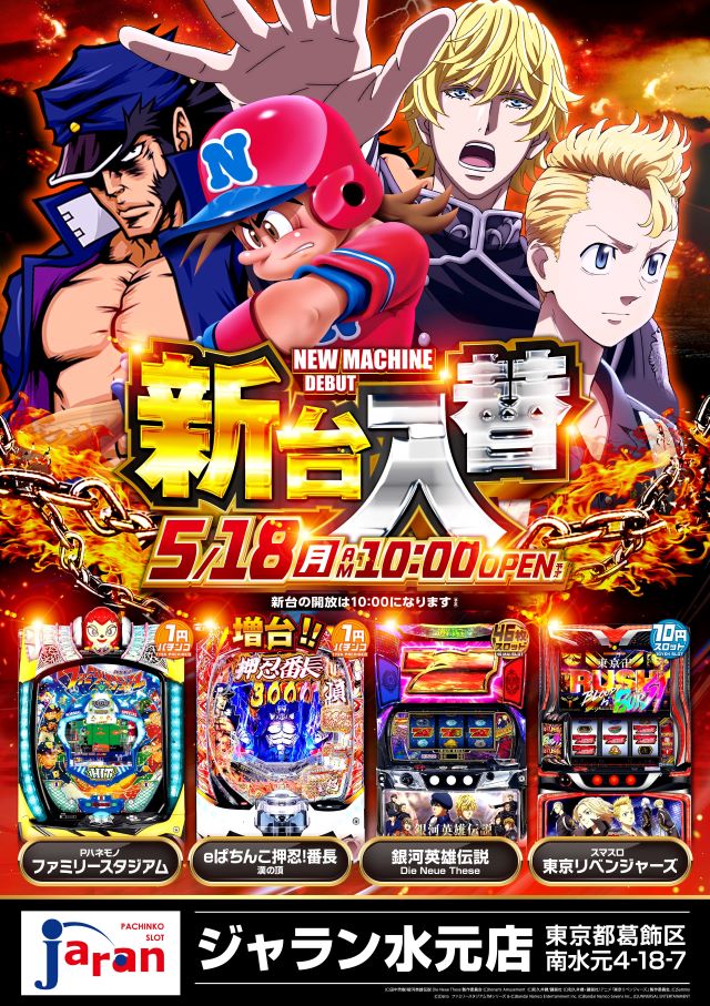 ジャラン水元店の最新情報画像