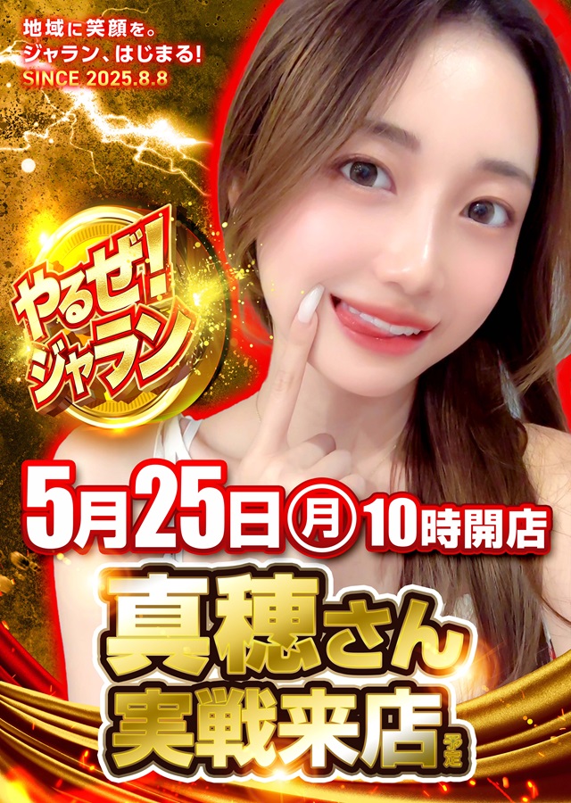 ジャラン水元店の最新情報画像