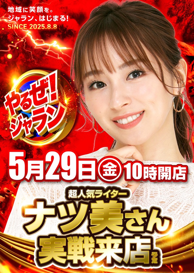 ジャラン水元店の最新情報画像