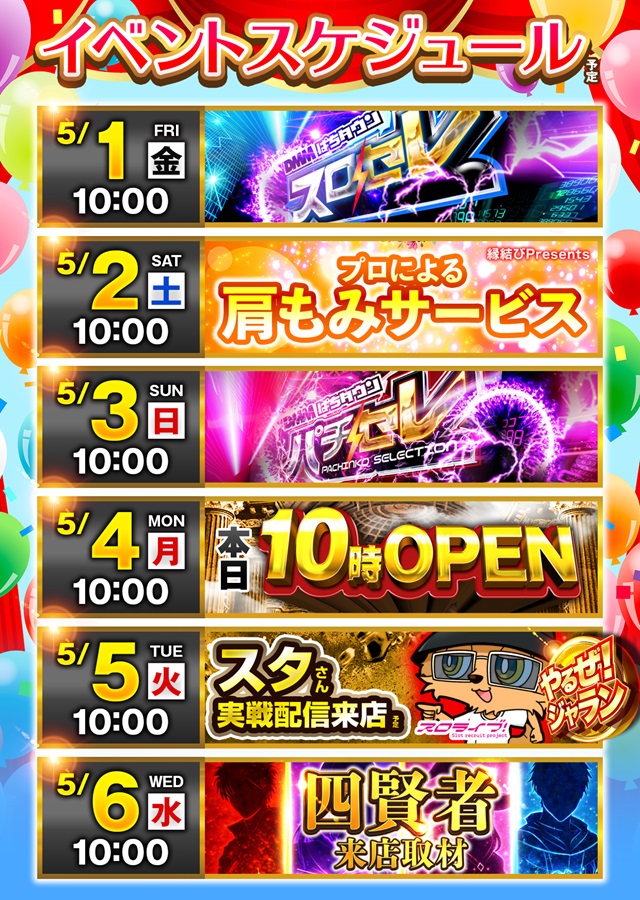 ジャラン水元店の最新情報画像