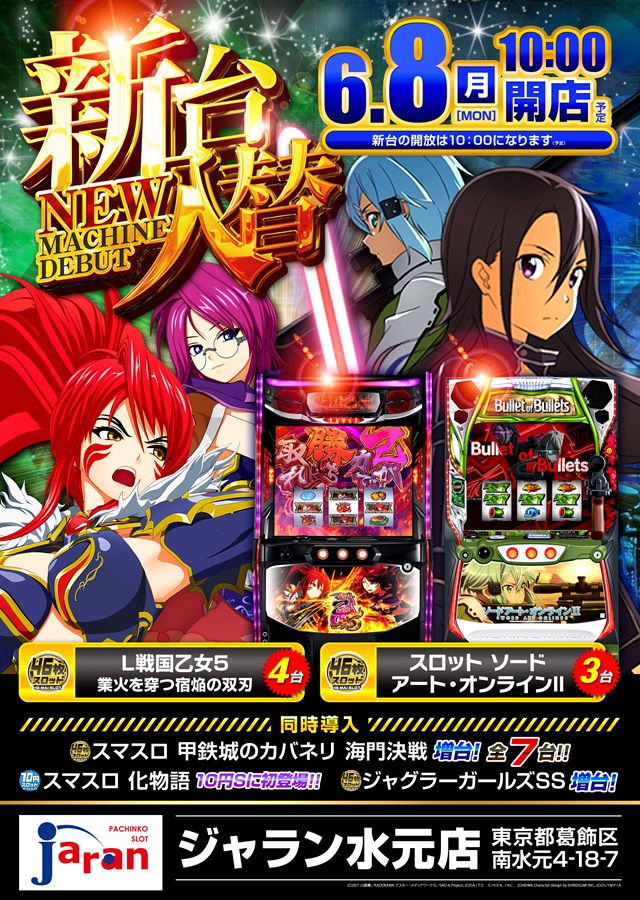 ジャラン水元店の最新情報画像