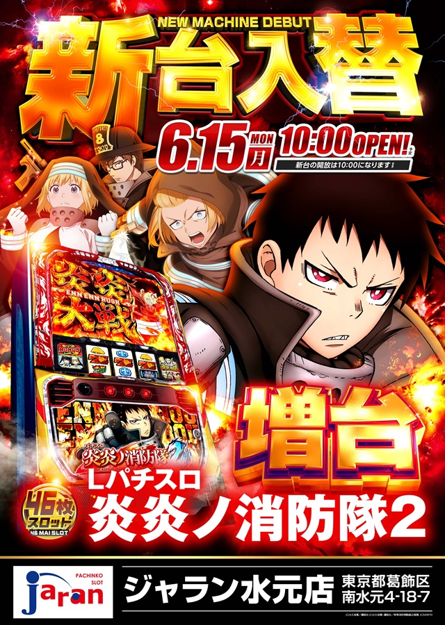 ジャラン水元店の最新情報画像