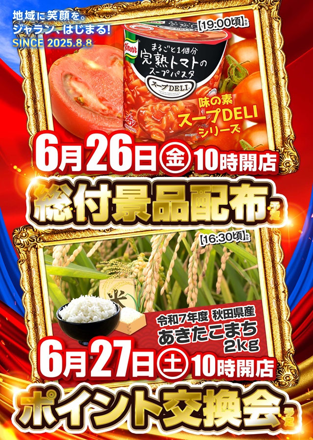 ジャラン水元店の最新情報画像