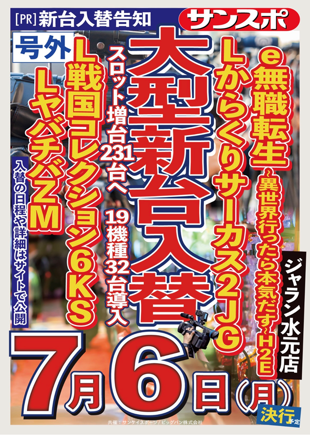 ジャラン水元店の最新情報画像