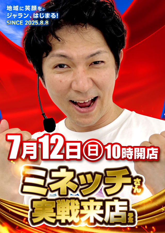 ジャラン水元店の最新情報画像