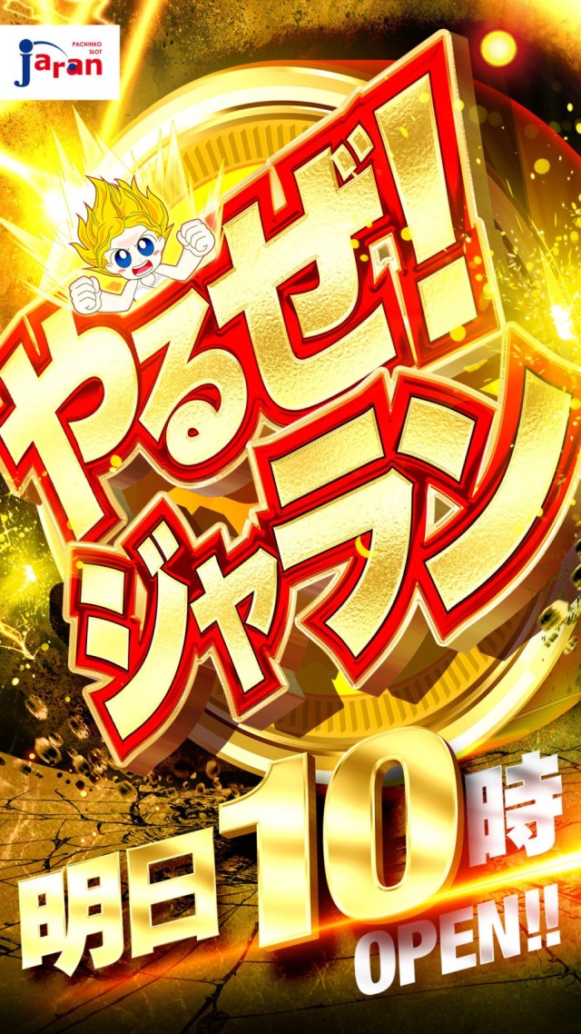 ジャラン水元店の最新情報画像