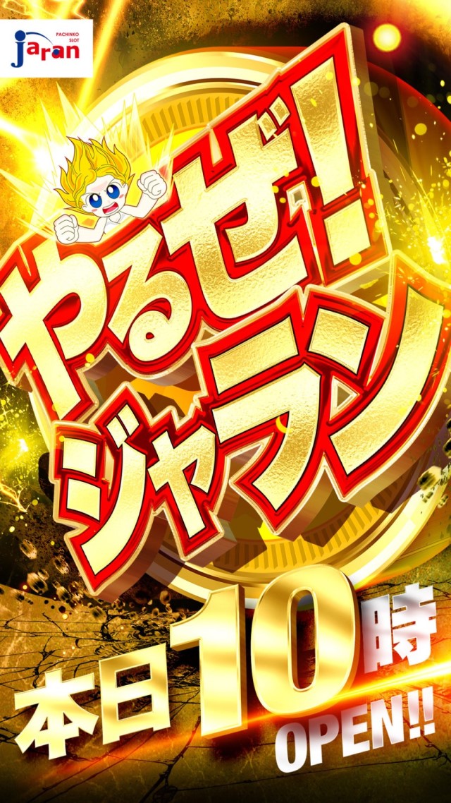 ジャラン水元店の最新情報画像