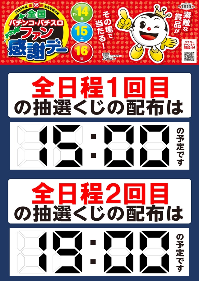 ジャラン水元店の最新情報画像