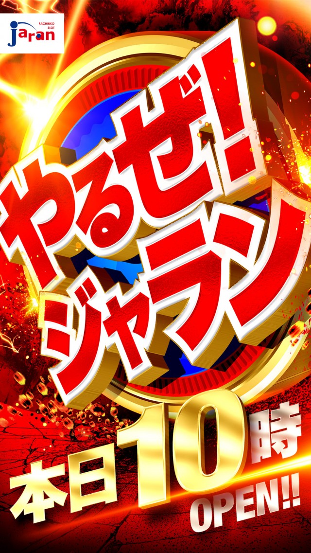 ジャラン水元店の最新情報画像