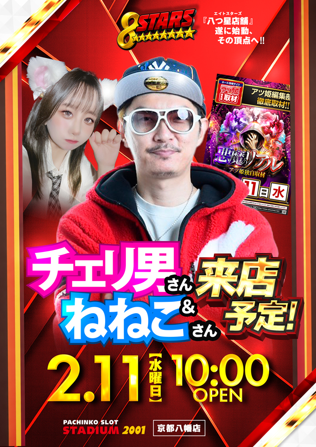 スタジアム2001京都八幡店の最新情報画像