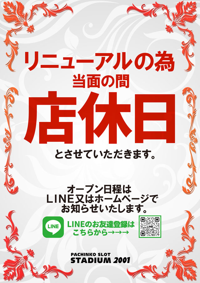 スタジアム2001京都八幡店の最新情報画像
