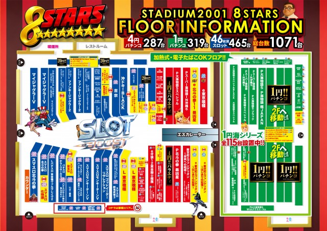 スタジアム2001京都八幡店の最新情報画像