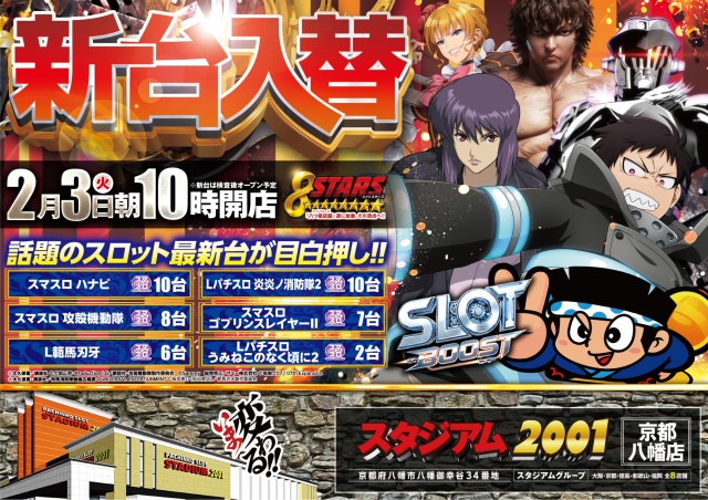 スタジアム2001京都八幡店の最新情報画像