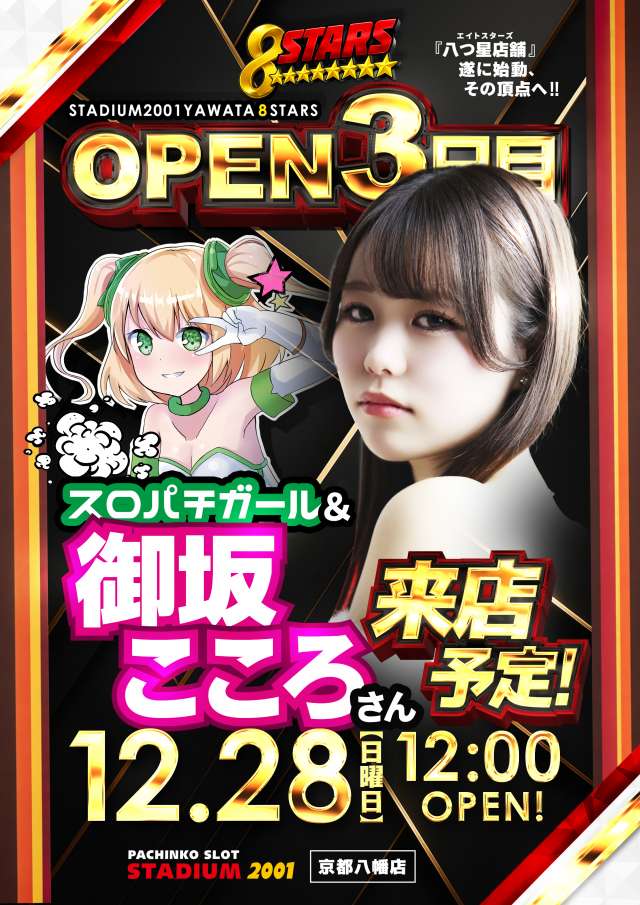 スタジアム2001京都八幡店の最新情報画像