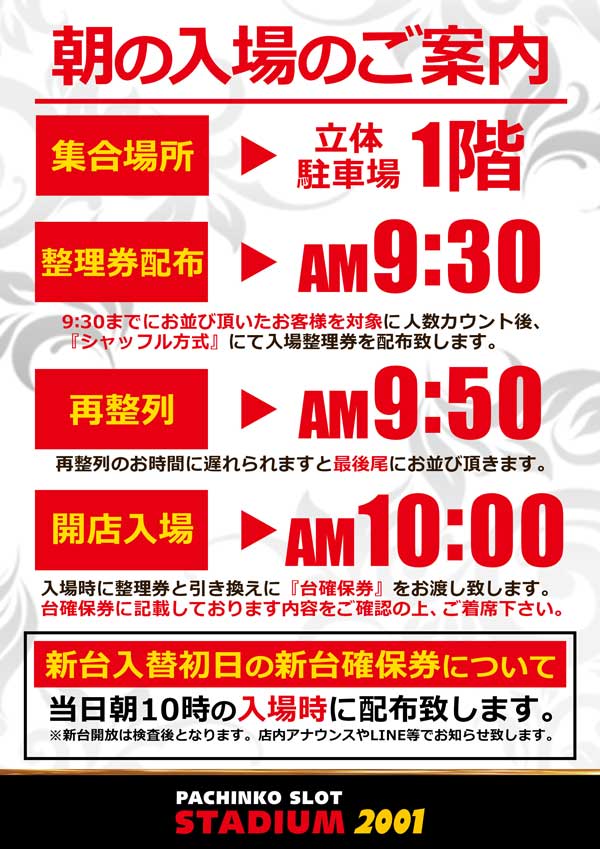 スタジアム2001京都八幡店の最新情報画像