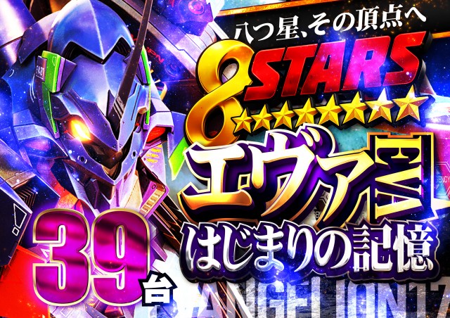 スタジアム2001京都八幡店の最新情報画像