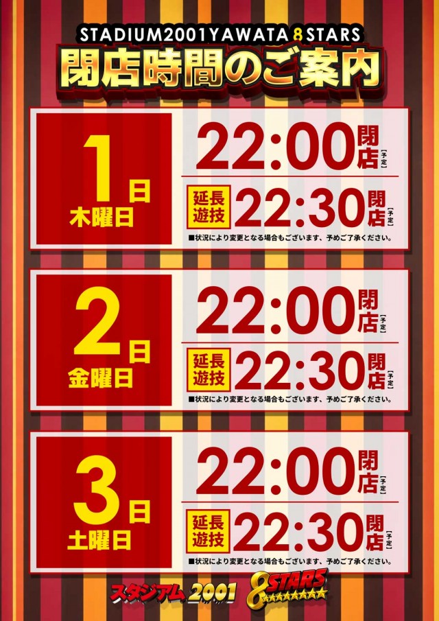 スタジアム2001京都八幡店の最新情報画像