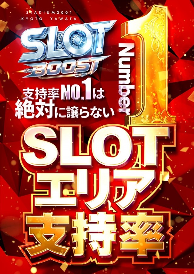 スタジアム2001京都八幡店の最新情報画像