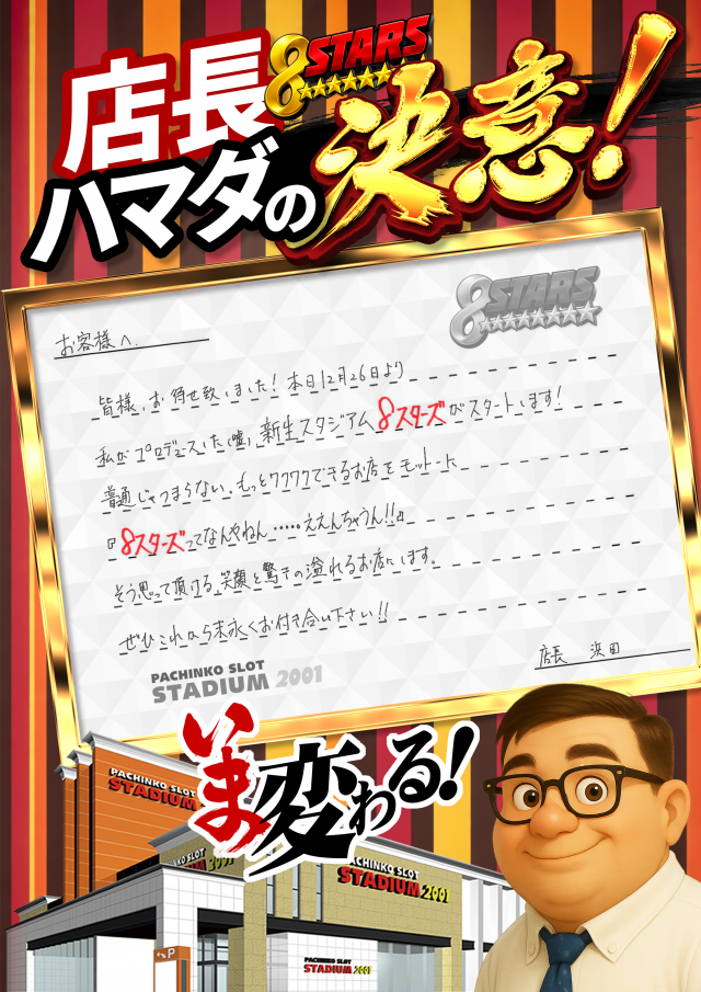 スタジアム2001京都八幡店の最新情報画像