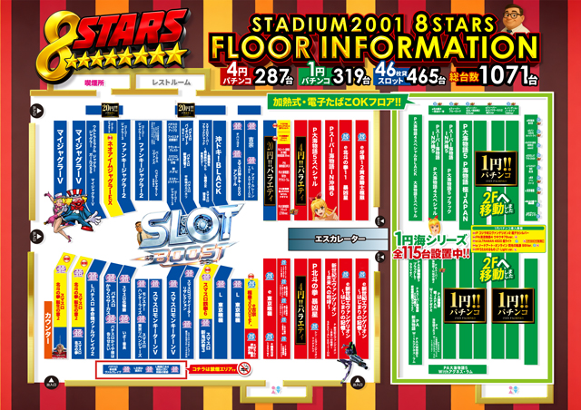 スタジアム2001京都八幡店の最新情報画像