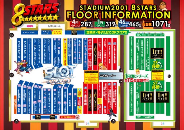 スタジアム2001京都八幡店の最新情報画像