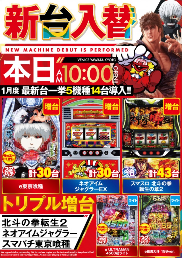 ベニス京都八幡店の最新情報画像