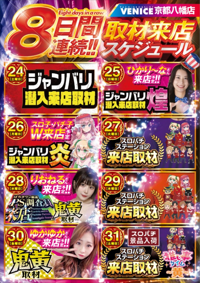 ベニス京都八幡店の最新情報画像