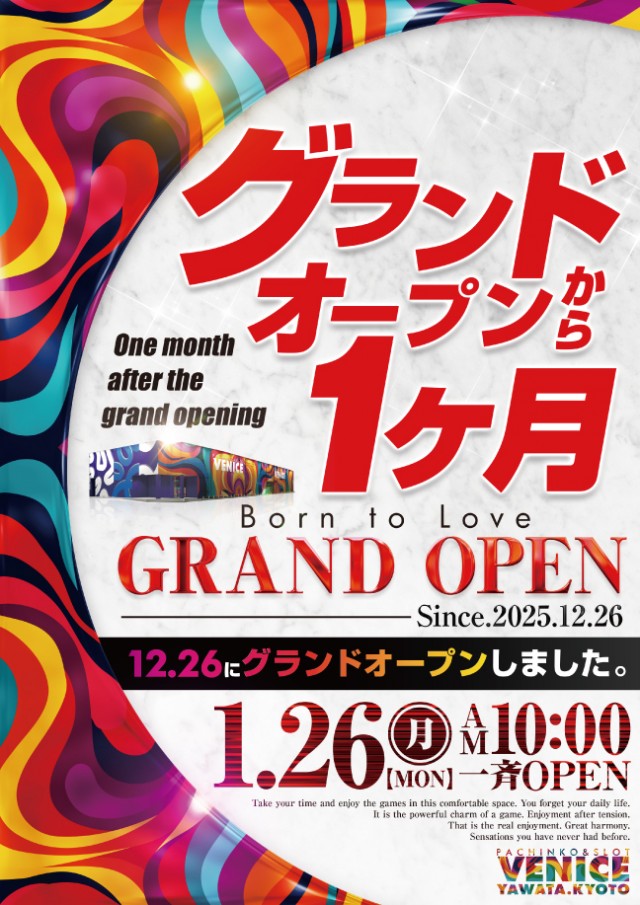 ベニス京都八幡店の最新情報画像