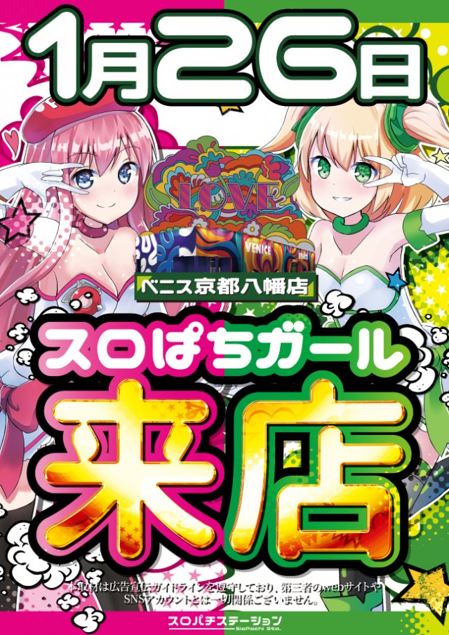 ベニス京都八幡店の最新情報画像