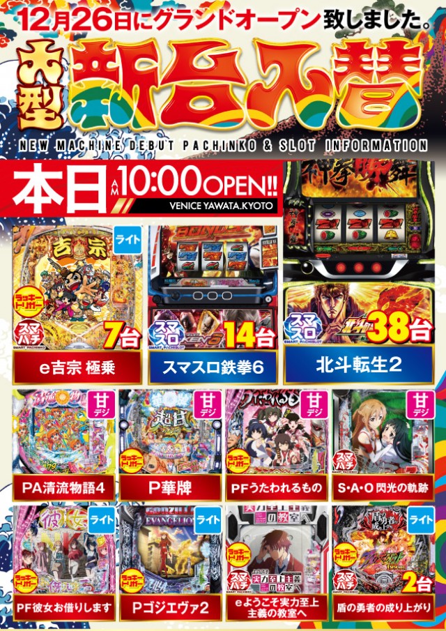 ベニス京都八幡店の最新情報画像