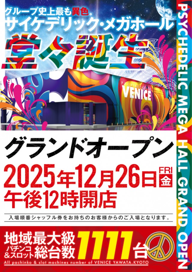ベニス京都八幡店の最新情報画像
