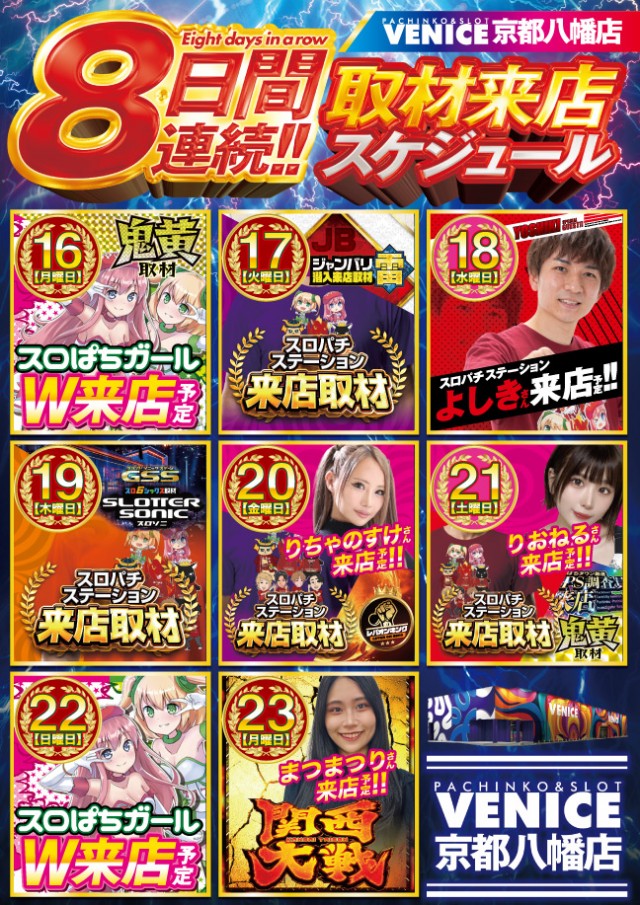 ベニス京都八幡店の最新情報画像