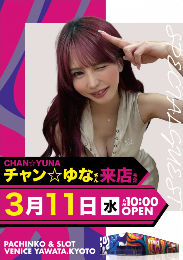 ベニス京都八幡店の最新情報画像