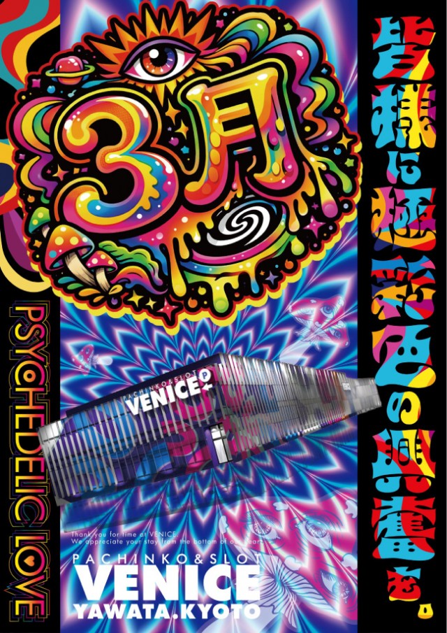 ベニス京都八幡店の最新情報画像