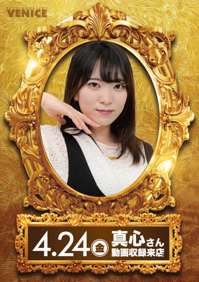 ベニス京都八幡店の最新情報画像