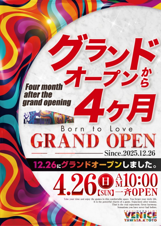 ベニス京都八幡店の最新情報画像